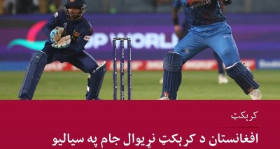 AFGHANISTAN WINS AN IMPORTANT MATCH AGAINST SRI LANKA AT THE ICC CRICKET WORLD CUP